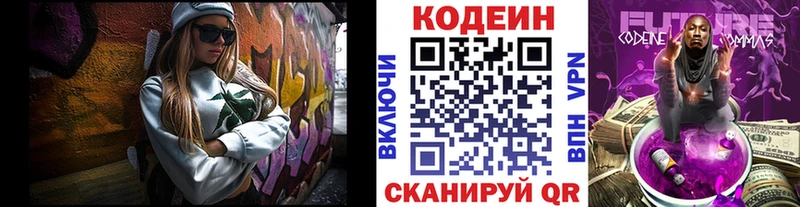 Кодеиновый сироп Lean напиток Lean (лин)  Купить где  Кириллов 